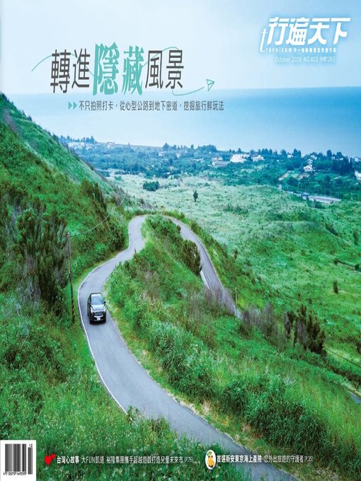 Cover image for Travelcom 行遍天下
